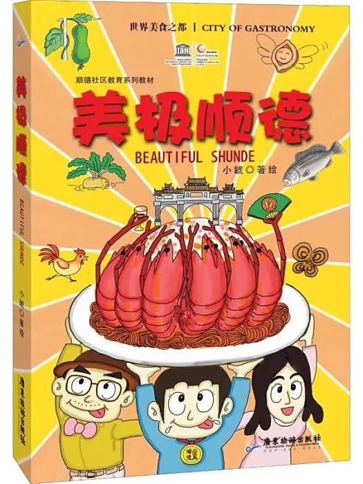 美極順德 美極順德