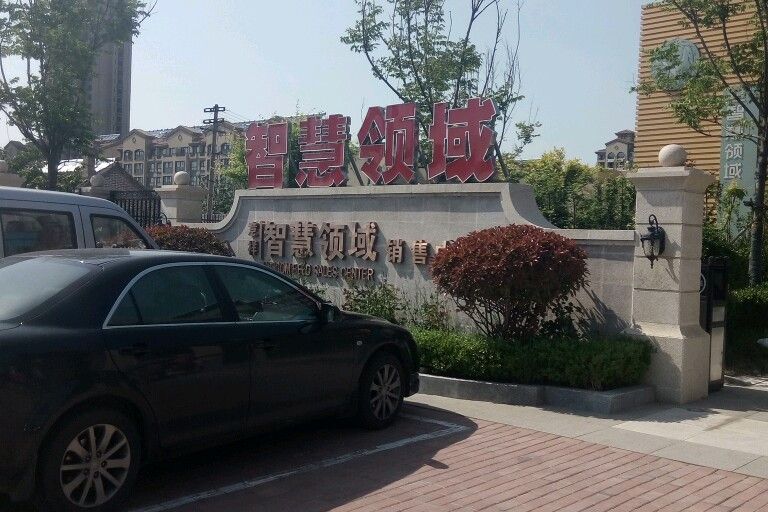 智慧領域 智慧領域