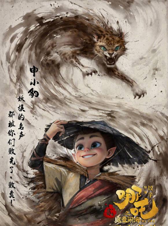 哪吒之魔童鬧海(2025年餃子執導的動畫電影)