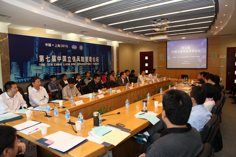 上海立信會計學院中國立信風險管理研究院
