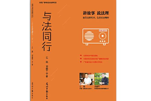 與法同行(2017年光明日報出版社出版的圖書) 與法同行(2017年光明日報出版社出版的圖書)