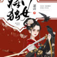 將門獨女 將門獨女