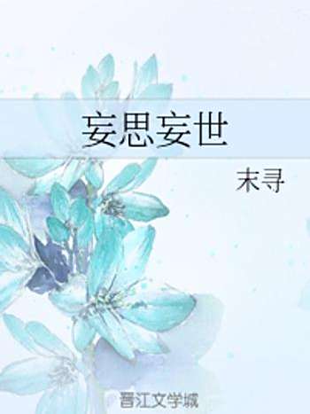 思妄 思妄