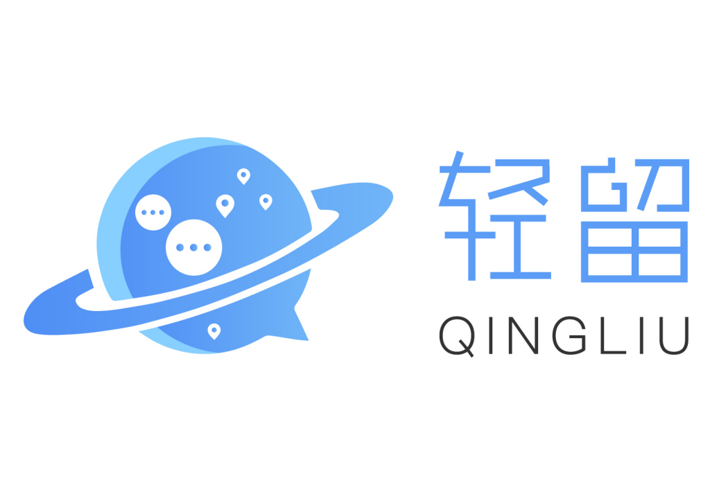 輕留 輕留