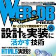 WEB+DB PRESS Vol.55 WEB+DB PRESS Vol.55