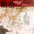 蕭郎是路人 蕭郎是路人