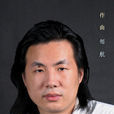 鄒航 鄒航