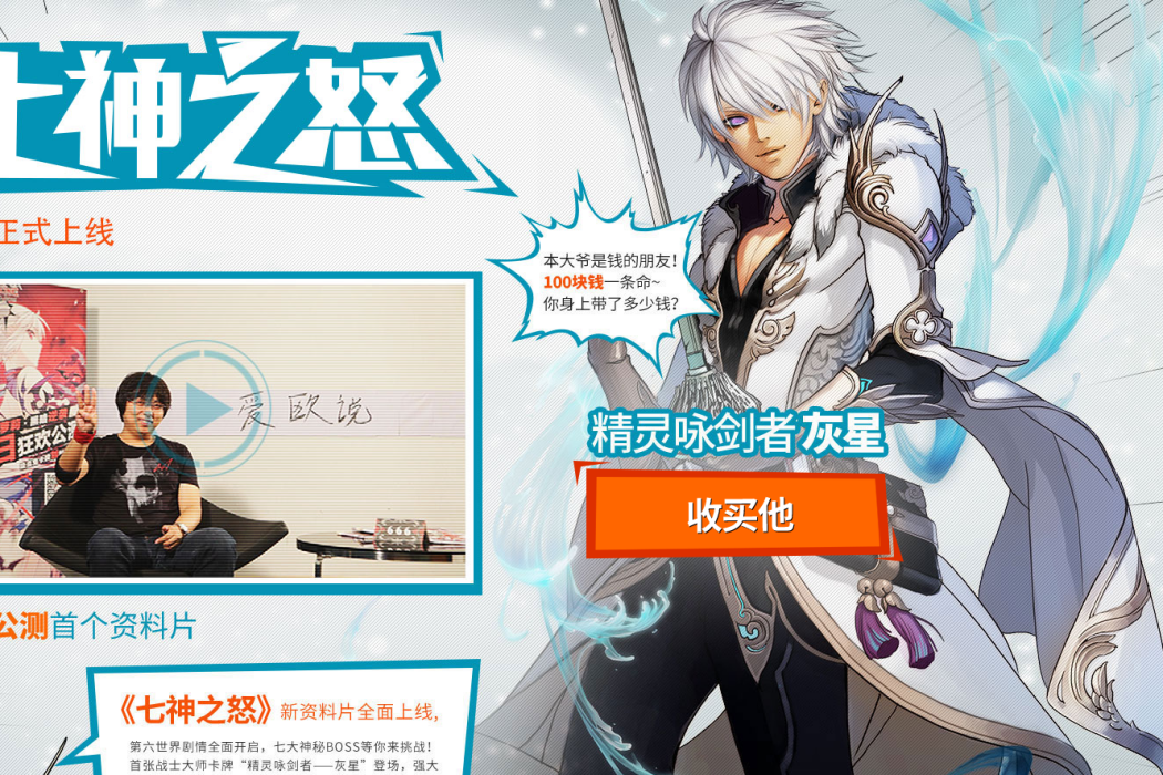 七神之怒