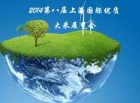 2014第八屆上海國際優質大米展覽會