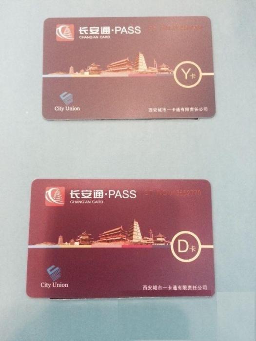 長安通PASS卡 長安通PASS卡