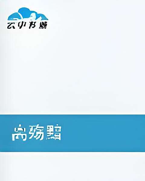 離殤黯 離殤黯