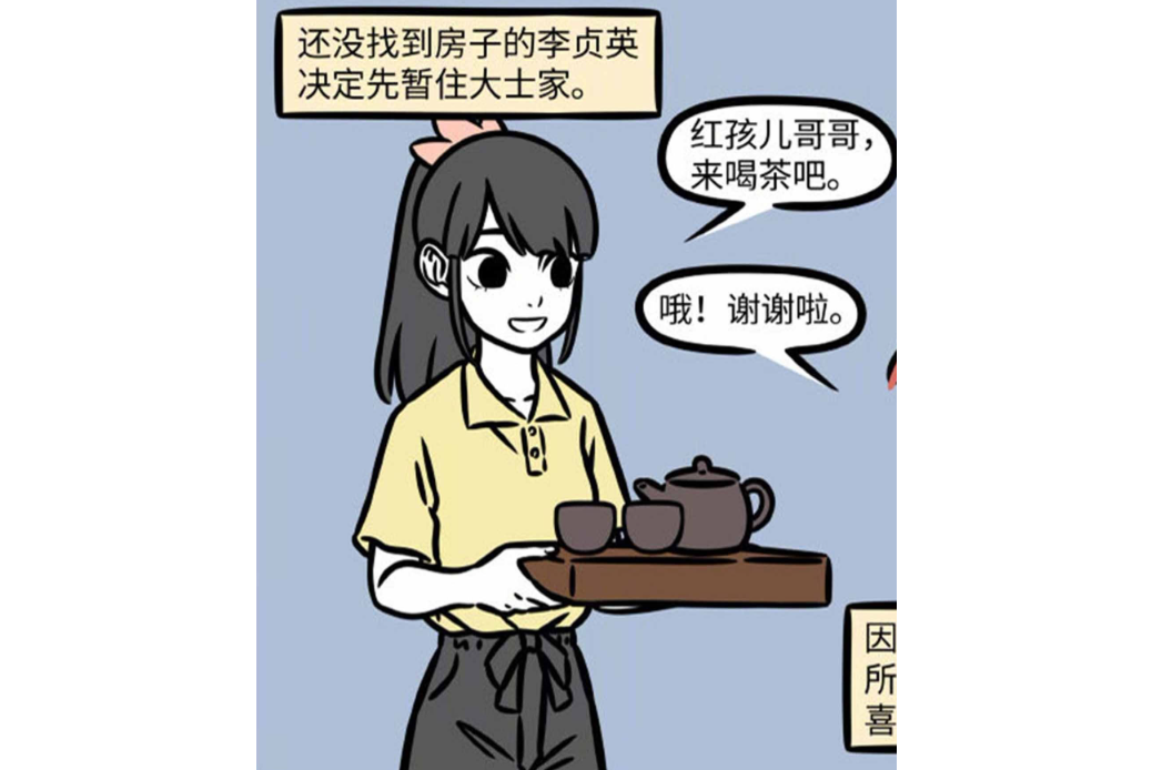 李貞英(漫畫《非人哉》角色) 李貞英(漫畫《非人哉》角色)