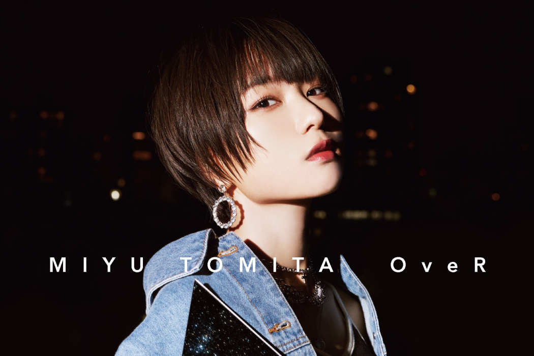 OveR(富田美憂演唱的歌曲) OveR(富田美憂演唱的歌曲)