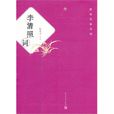 李清照詞