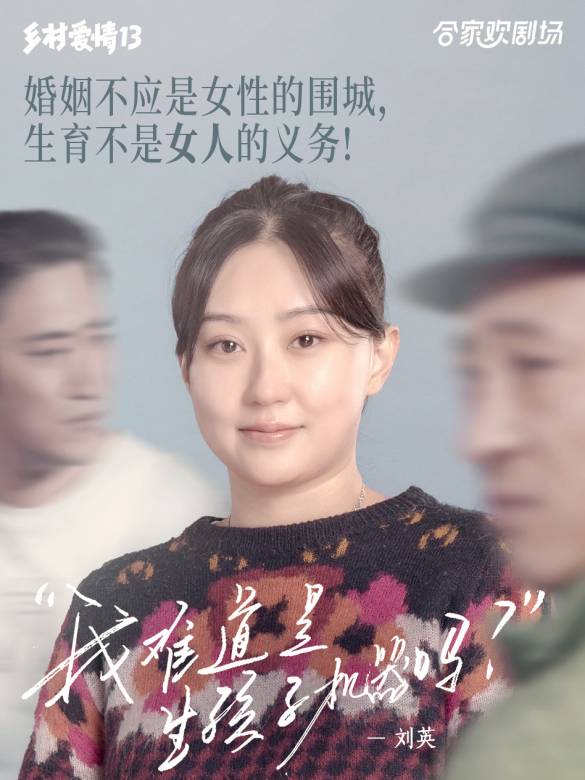 鄉村愛情13