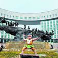 國家動漫園 國家動漫園