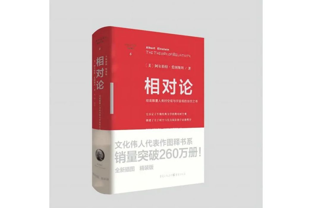 相對論(重慶出版社出版的圖書) 相對論(重慶出版社出版的圖書)