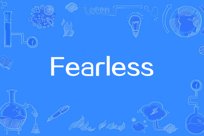 Fearless(福祿壽FloruitShow樂隊發行單曲) Fearless(福祿壽FloruitShow樂隊發行單曲)