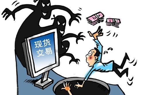 交易詐欺 交易詐欺