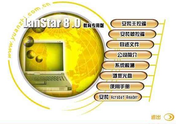 LanStar 8