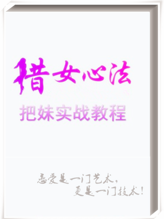 獵女心法 獵女心法