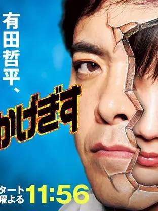 吉村界人 吉村界人