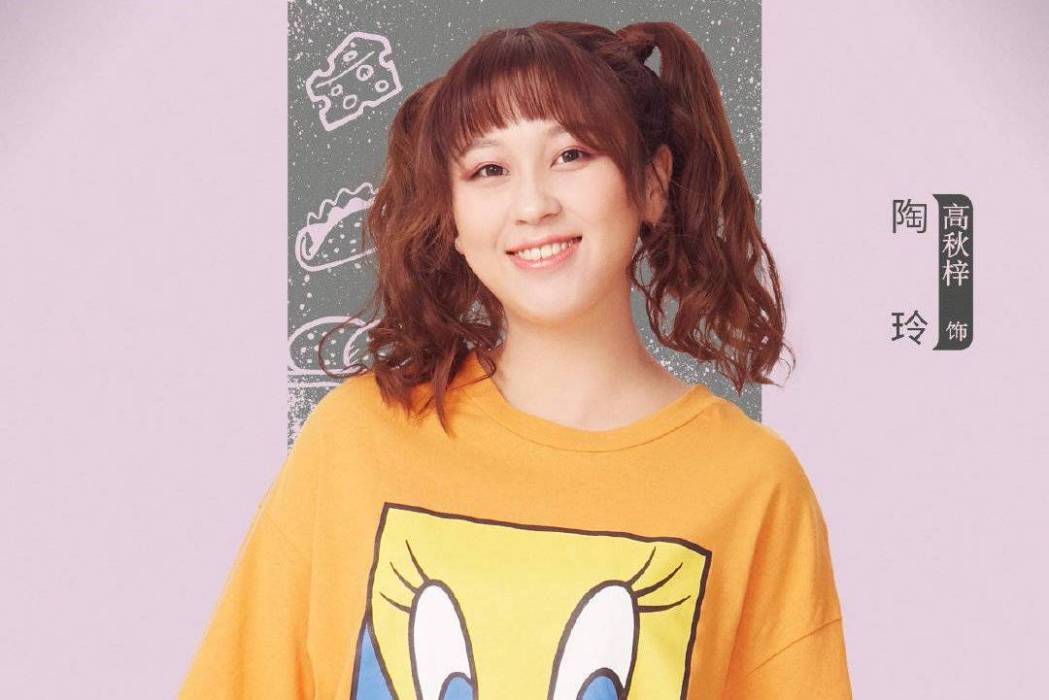 陶玲(《致我們甜甜的小美滿》中的人物) 陶玲(《致我們甜甜的小美滿》中的人物)