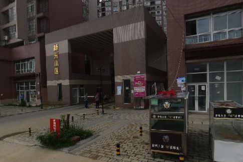 新東小區(成都市新東小區) 新東小區(成都市新東小區)