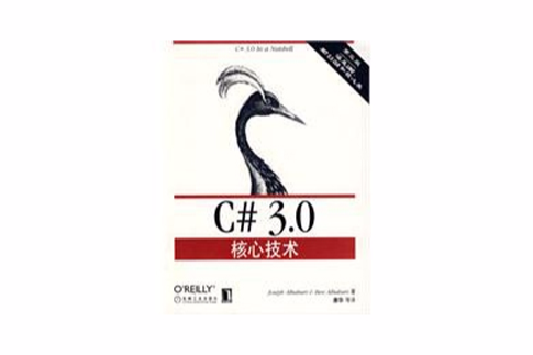C#3.0核心技術 C#3.0核心技術