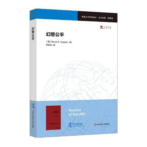 幻想公平 幻想公平