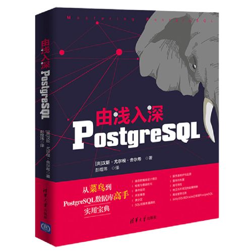 由淺入深PostgreSQL 由淺入深PostgreSQL