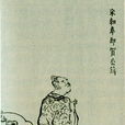 陌上郎·西津海鶻舟(陌上郎) 陌上郎·西津海鶻舟(陌上郎)