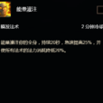 能量灌注(《魔獸世界》牧師天賦) 能量灌注(《魔獸世界》牧師天賦)