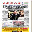 北歐華人報 北歐華人報