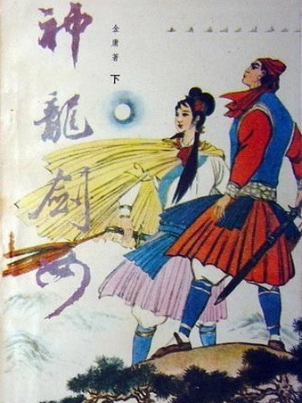 神龍劍女 神龍劍女