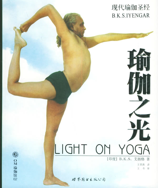 瑜伽教程：《瑜伽之光》