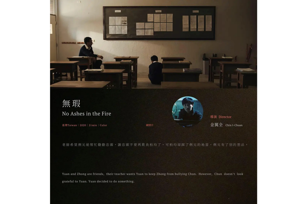 無瑕(2021年金翼全執導的劇情短片) 無瑕(2021年金翼全執導的劇情短片)