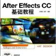 AfterEffectsCC基礎教程 AfterEffectsCC基礎教程