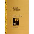 變形記(卡夫卡創作中篇小說)