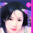狂野的誘惑 狂野的誘惑