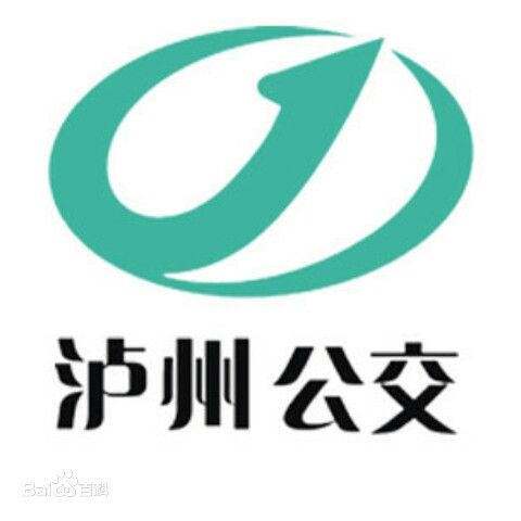瀘州公交290路 瀘州公交290路