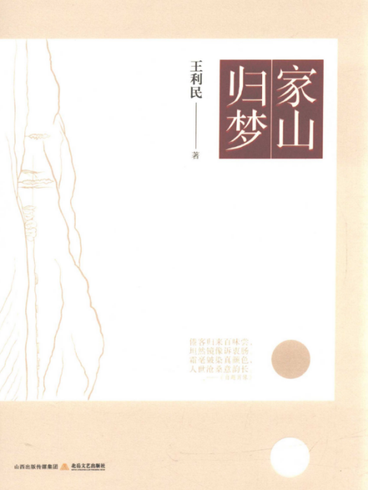家山歸夢