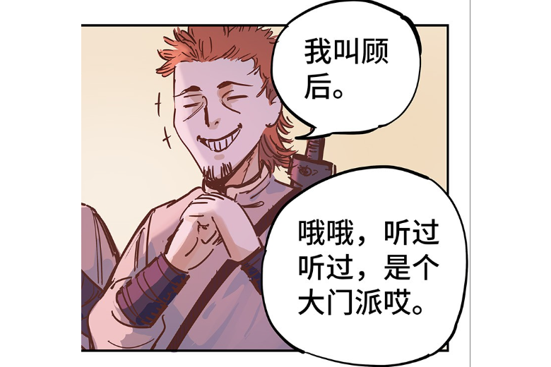 顧後(漫畫《日月同錯》角色) 顧後(漫畫《日月同錯》角色)