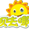 寶貝去哪兒(大型親子體驗真人秀節目《寶貝去哪兒》) 寶貝去哪兒(大型親子體驗真人秀節目《寶貝去哪兒》)