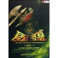星際盜墓5 星際盜墓5