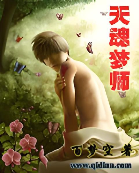 天魂夢師 天魂夢師