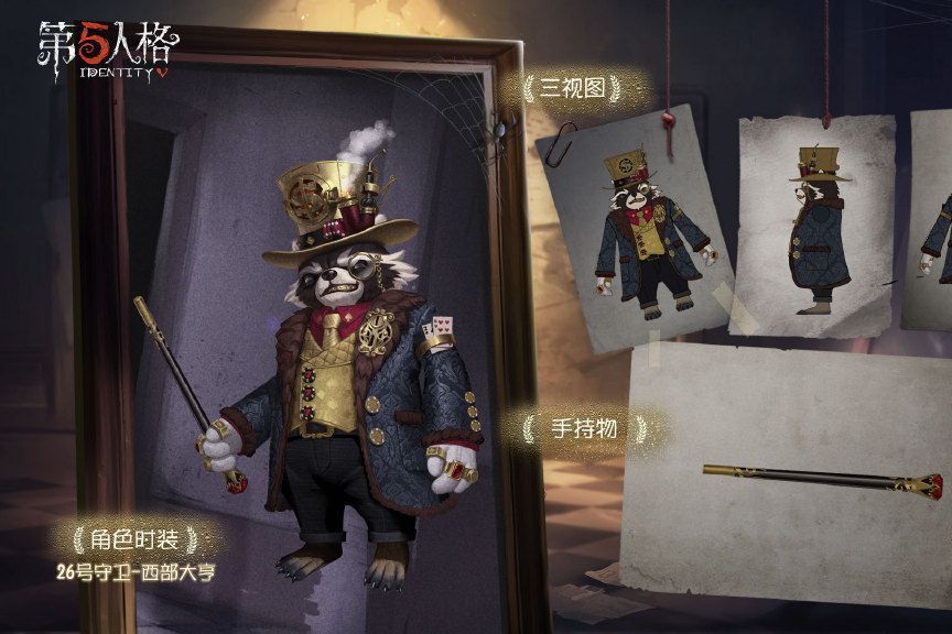 西部大亨(遊戲《第五人格》中的時裝) 西部大亨(遊戲《第五人格》中的時裝)