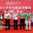 清華大學創業計畫大賽