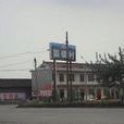 固鎮村(山西省河津市固鎮村) 固鎮村(山西省河津市固鎮村)
