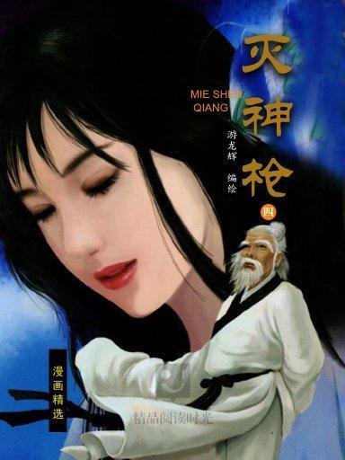 滅神槍 4 滅神槍 4